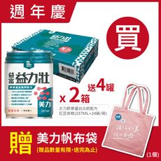 週年慶 益富 益力壯 美力膠原蛋白高鈣配方 紅豆低糖 (237ML×24罐/箱) 兩箱送4罐贈帆袋1
