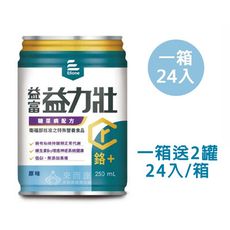 來而康 益富 益力壯 糖尿病配方 (原味) 液體即飲系列 (250ml×24罐/箱) 一箱送2罐