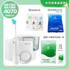 善鼻 脈動式洗鼻器 SH101N 附洗鼻鹽48小包(善鼻洗鼻鹽20包/木醣醇28包) 附洗鼻桿3支