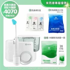 善鼻 脈動式洗鼻器 SH101N 附洗鼻鹽48小包 (善鼻洗鼻鹽20包/木醣醇28包) 附洗鼻桿3支