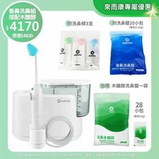 善鼻 脈動式洗鼻器 SH101N 附洗鼻鹽48小包 (善鼻洗鼻鹽20包/木醣醇28包) 附洗鼻桿3支