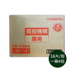 來而康 包大人 成人紙尿褲 防漏護膚 長照機構專用 L號 16片/包 四包/箱販售 黏貼型 成人
