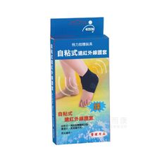 來而康 Fe Li 飛力 肢體裝具 (未滅菌) 自黏式痠痛護踝 含遠紅外線 護套 One size
