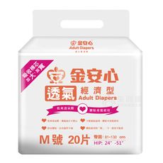 來而康 金安心 樂活 經濟型 成人尿褲 Ｍ號 20片一包 一箱6包販售 成人尿布 尿布 成人紙尿布
