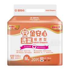 來而康 金安心 樂活 經濟型 成人尿褲 Ｍ號 20片一包 一箱6包販售 成人尿布 尿布 成人紙尿布