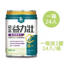 來而康 益富 益力壯 糖尿病配方 (香草) 液體即飲系列 (250ml×24罐/箱) 一箱送2罐