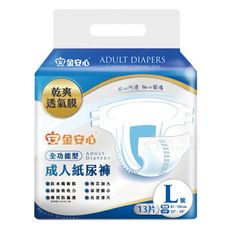 來而康 金安心 全功能型 成人紙尿褲  L號 13片/包 一箱6包販售 成人尿布