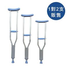 來而康 富士康 醫療用拐杖 FZK-2232 鋁合金 腋下拐 SS號 可調高低 一對2支 腋下拐杖
