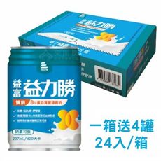 來而康 益富 益力勝 慎前8% 蛋白質管理配方 (237ml×24罐/箱) 一箱販售 一箱送4罐