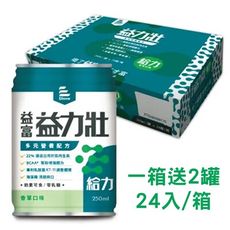 來而康 益富 益力壯 給力 多元營養配方 香草口味 液體即飲系列 一箱販售 一箱送2罐