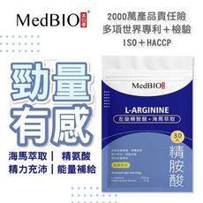 MedBIO 美百優™ 精胺酸 30入 日本專利 左旋精氨酸膠囊 一氧化氮 促進代謝 男性保健 增強