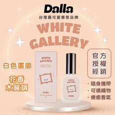 【Dalla可愛療癒 淡香水】白色畫廊-花香木質調 魅力 吸引力 約會 情人節 跨年 生日  聖誕節