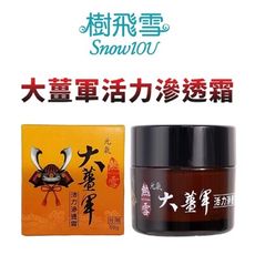 【樹飛雪】 大薑軍 元氣 活力滲透霜 50g 舒解緊繃 按摩 老薑 刮痧 深層 肩頸痠痛 天使光