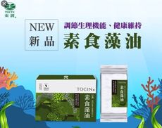 DHA+EPA  素食藻油