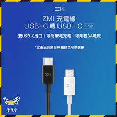 ZMI 紫米 雙頭 TypeC PD快充線 USB-C 轉 USB-C 充電線 AL301