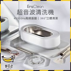 小米眾籌爆品 有品 EraClean 超聲波清洗機 洗眼鏡機 洗假牙