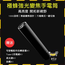 現貨 極蜂強光變焦手電筒 露營手電筒1000流明 無級變焦設計 六檔模式一鍵切換的手電筒