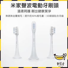 米家聲波電動牙刷頭 通用型 3支裝 適用 T300牙刷頭 T500牙刷頭 官方原裝正品