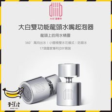 小米有品 大白 雙功能龍頭水嘴起泡器 廚房水龍頭 雙功能起泡器 雙水花模式 17項專利 防濺水 過濾