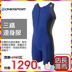 【路達車衣館】 OHIOSPORT 男款 三鐵連身服 560110006