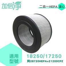 【加倍淨】二合一HEPA濾心 適用Honeywell 規格同28720HEPA 21200CPZ