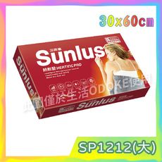 Sunlus 三樂事 SP1212 暖暖柔毛熱敷墊 (大) 30x60cm 【生活ODOKE】