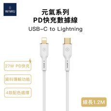 WiWU 元氣系列 27W快充數據線YQ01 Lightning 1.2米 （白色賣場）