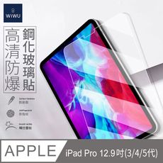 WiWU-iPad系列鋼化玻璃貼-12.9吋
