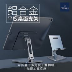 WiWU 鋁合金平板桌面支架