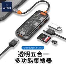 WiWU Cyber系列 USB-C HUB 透明五合一多功能集線器