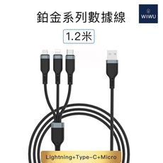 WiWU 鉑金數據線USB-A三合一 1.2公尺