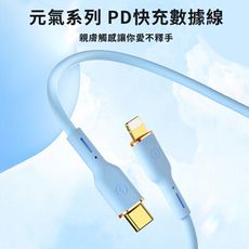 WiWU 元氣系列 30W PD快充數據線YQ-03 Lightning 2米