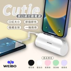 WEIBO Cutie 放口袋行動電源-共五色（TYPE-C下單處）