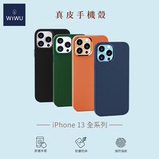 WiWU 真皮手機殼 iPhone 13 系列 6.1吋 6.7吋