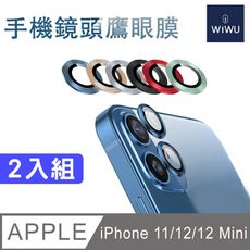 WiWU-手機鏡頭鷹眼膜-2顆 iPhone 11/12/12Mini
