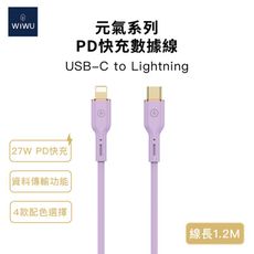 WiWU 元氣系列 27W快充數據線YQ01 Lightning 1.2米（紫色賣場）