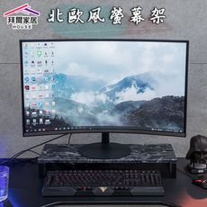 【拜爾家居】北歐風螢幕架 台灣製造 螢幕架 電腦螢幕架 桌上架