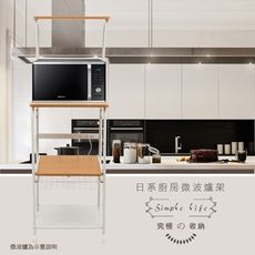 【拜爾家居】日系廚房收納架 MIT台灣製造 附插座 微波爐架 廚房架 多功能收納架