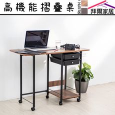 【拜爾家居】高機能摺疊桌 MIT台灣製造 附抽屜 結構加強版 收納折疊桌 電腦桌 懶人桌