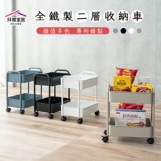【拜爾家居】全鐵製二層收納車 台灣製造 二層置物推車