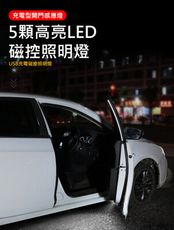 免拉線磁控式感應車門照地燈 usb充電款(高亮兩燈入)