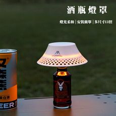 LED酒瓶燈罩