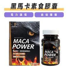 大金宏醫⚡MACA POWER黑馬卡素食複方膠囊(30顆/盒) 原廠公司貨 效期2026/02/16