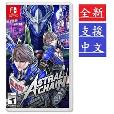 【現貨】Switch NS 異界鎖鏈 星際鏈鎖 ASTRAL CHAIN《中文版》