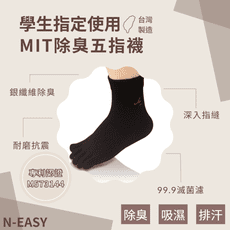 【台灣製造】載銀抗菌健康襪-五指襪 黑