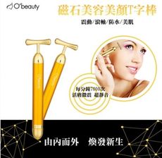 【Obeauty 奧緹】磁石T字美容棒(2019百貨專櫃熱銷新款)