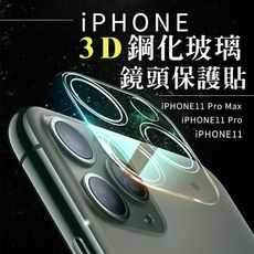 iPhone鏡頭貼 鏡頭保護貼 玻璃保護貼 保護膜 iPhone11/12/Pro/Max【葉子小舖