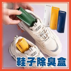 鞋子除臭盒 芳香劑 除臭 防臭 除臭劑 芳香 除臭盒 防潮盒 香氛盒 除臭膠囊 空氣清新 香薰盒