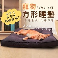 M尺寸 方形寵物睡墊 寵物床 寵物墊 寵物睡床 狗窩 寵物床墊  加厚 可拆洗 寵物用品【葉子小舖】