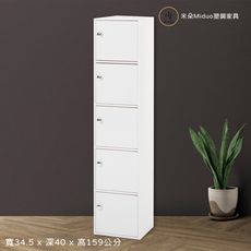 【米朵Miduo】五門塑鋼置物櫃 置物收納櫃 防水塑鋼家具(寬34.5X深40X高159公分)